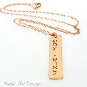 Shema Israel Pendant Necklace