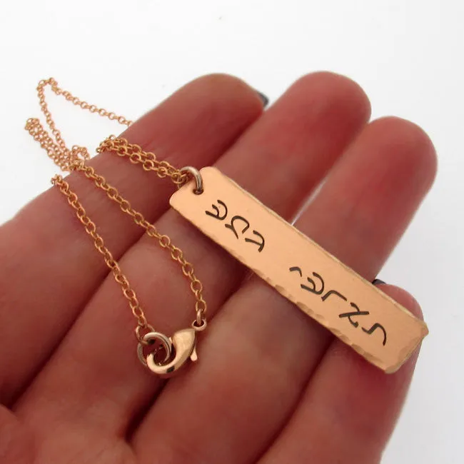 Shema Israel Pendant Necklace