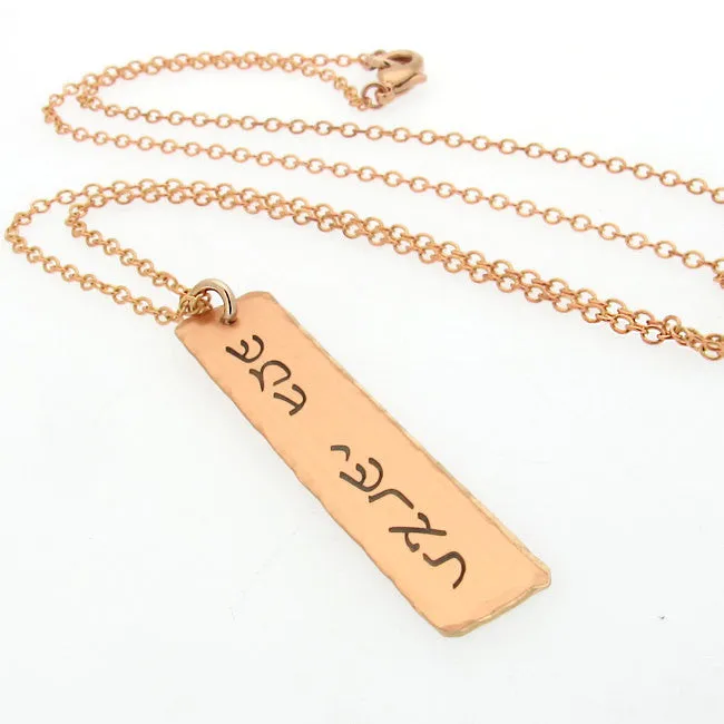 Shema Israel Pendant Necklace